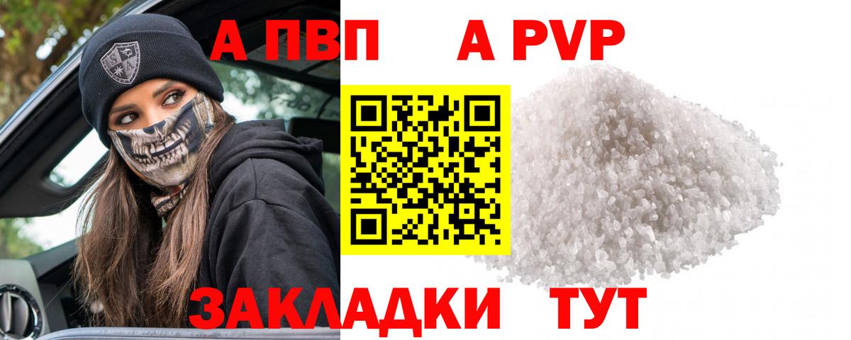 A PVP VHQ  A PVP  Губкинский  А ПВП кристаллы  Alpha-PVP Соль  Вход с VPN 