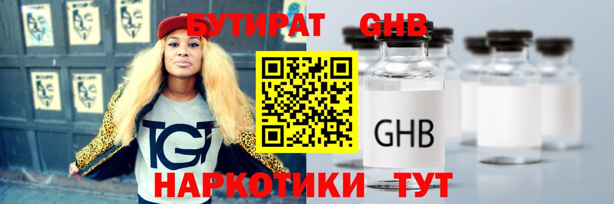 Бутират оксибутират Губкинский