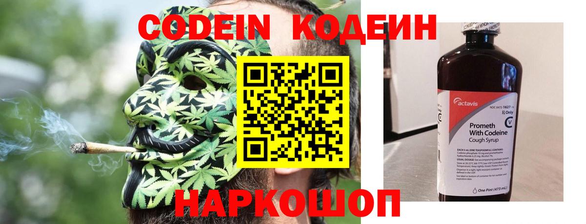 Губкинский  Кодеиновый сироп Lean напиток Lean (лин)  Вход с VPN 