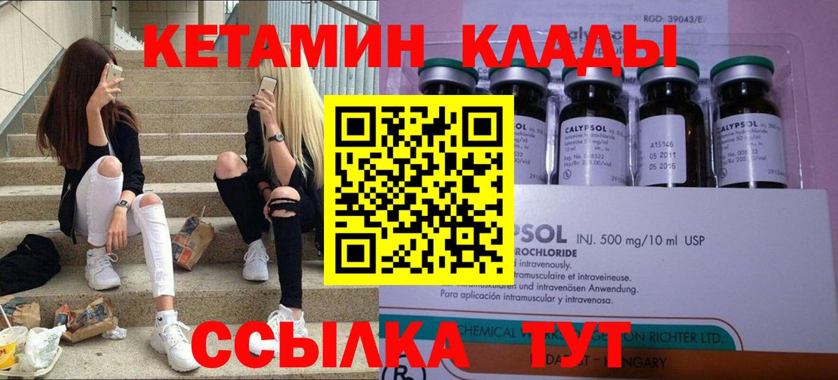 Губкинский  Кетамин VHQ  Вход с VPN 